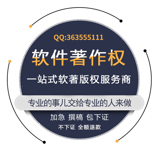 公司如何申请软著 软件著作权登记