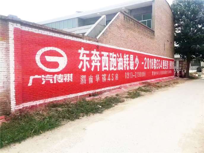 来宾墙体刷字广告 来宾艺术墙体彩绘 来宾农村墙上标语