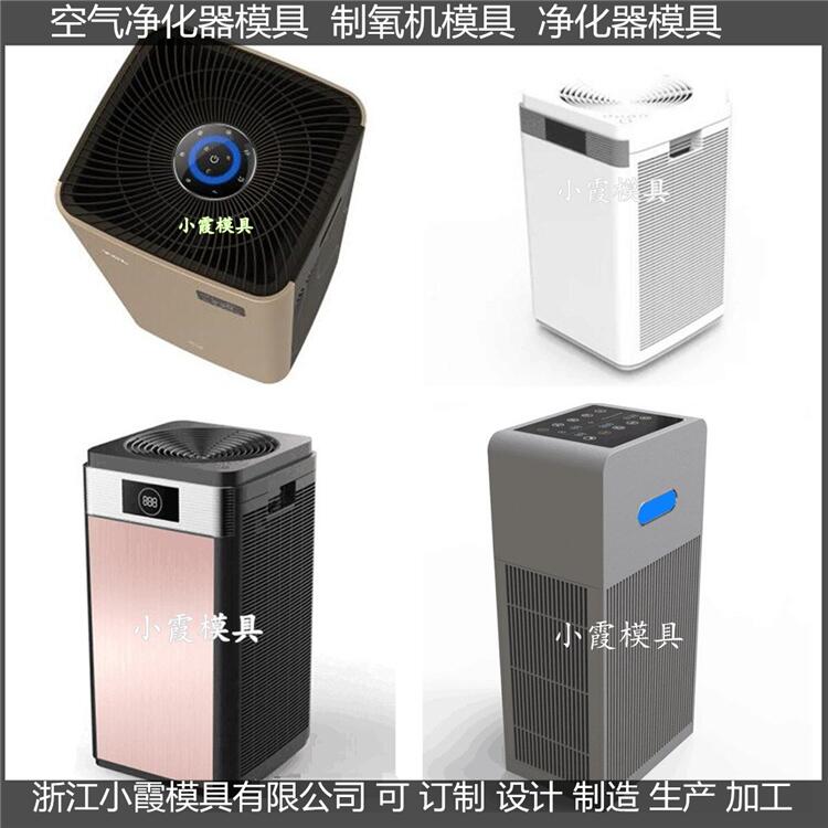 注塑空气净化器塑胶外壳模具