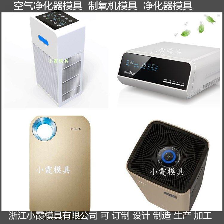 车载空气净化器模具