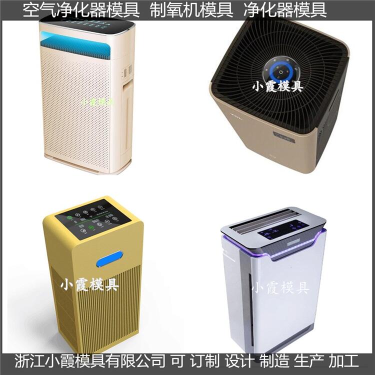 智能净化机塑料外壳模具