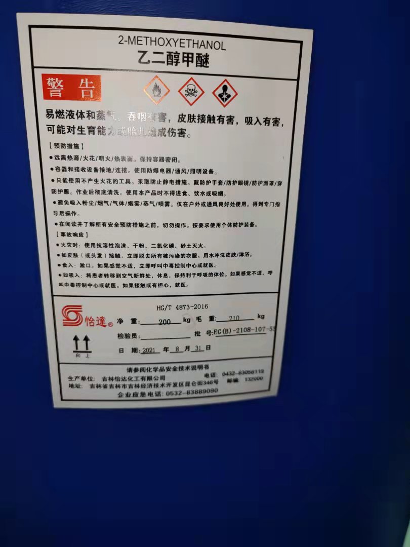 乙二醇甲醚代理