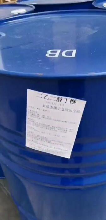 DB二乙二醇丁醚