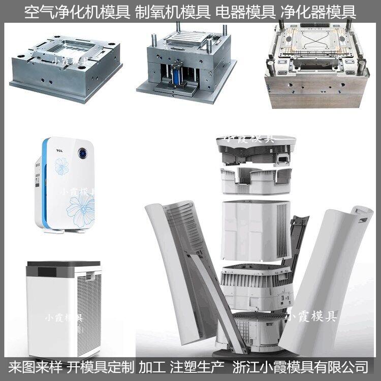 小型净化器外壳模具