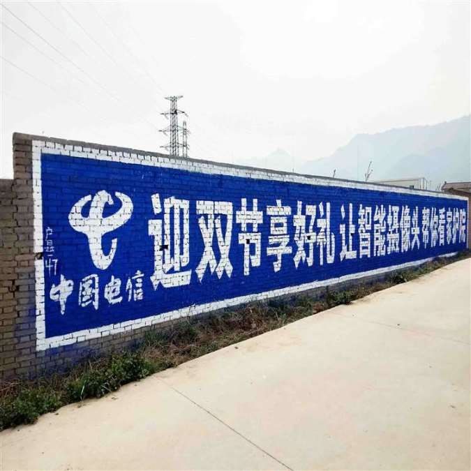 金华乡村刷墙广告,金华农村刷墙广告,金华写大字广告