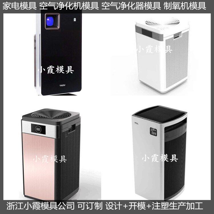 净化器塑料外壳模具