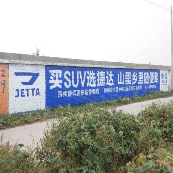 潜江广告墙体字,潜江墙体广告让过客成为顾客