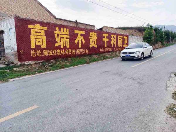 焦作墙面广告,焦作涂料墙体刷字广告,刷涂料广告