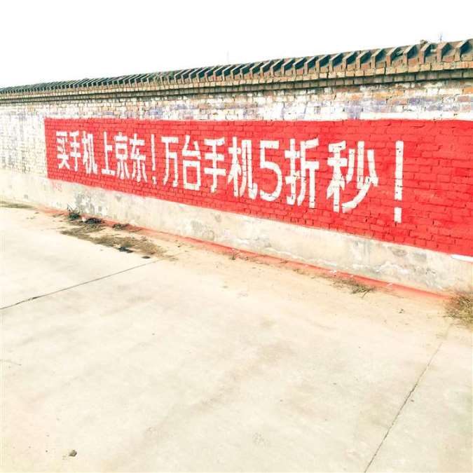 周口农村刷墙广告,周口防水户外刷墙广告,户外刷大字广告