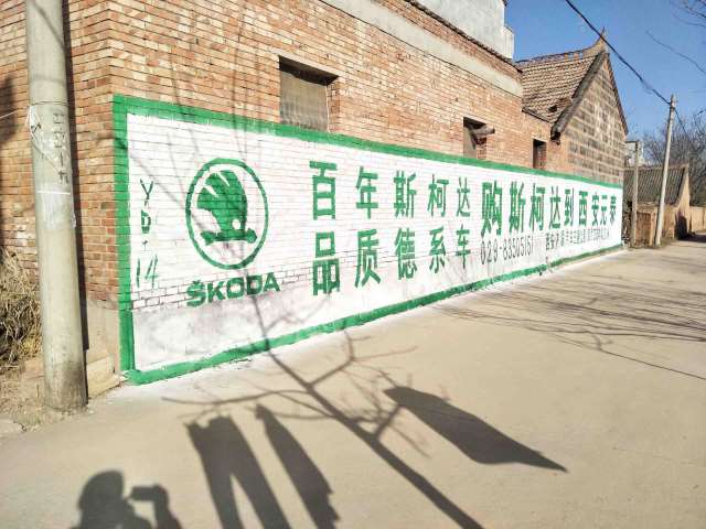 延安户外墙体喷绘广告费用分析延安银行新农村刷墙广告