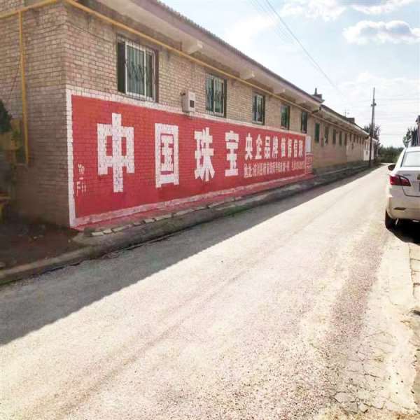延安喷绘墙体广告好不好延安电器新农村刷墙广告