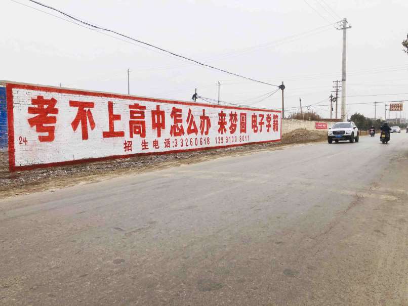 延安墙体喷涂广告公司有哪些延安电动车民墙刷墙广告