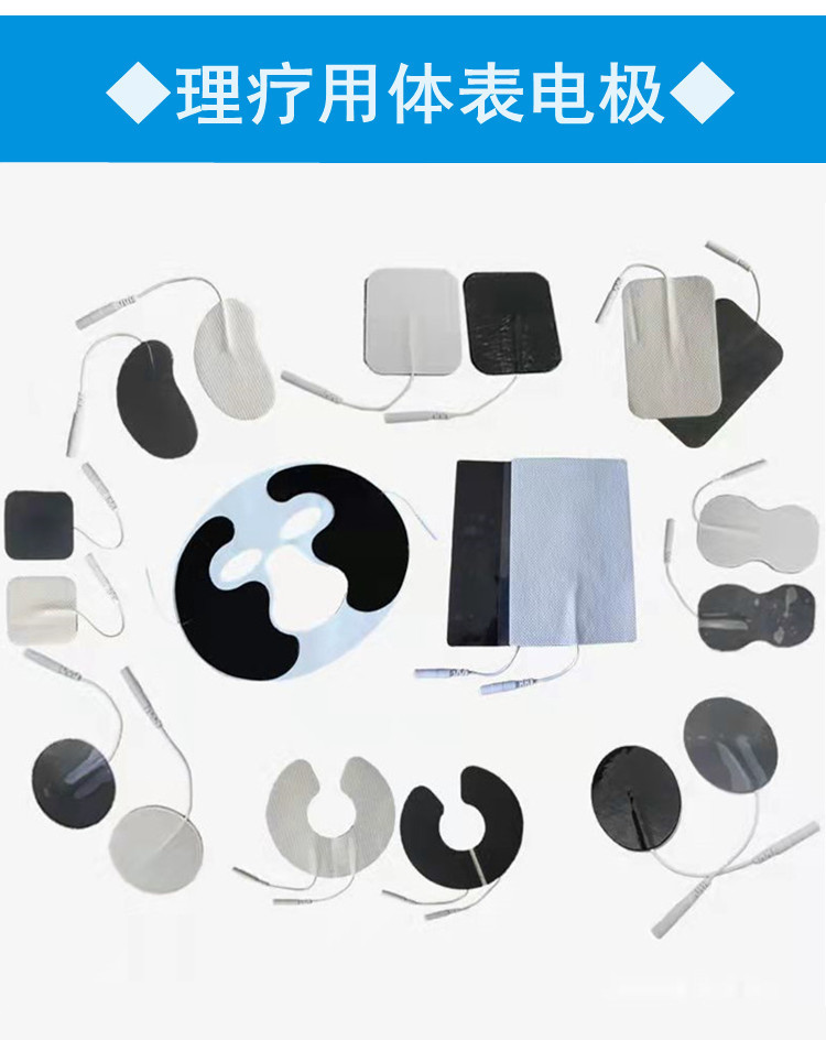 理疗用体表电极耗材