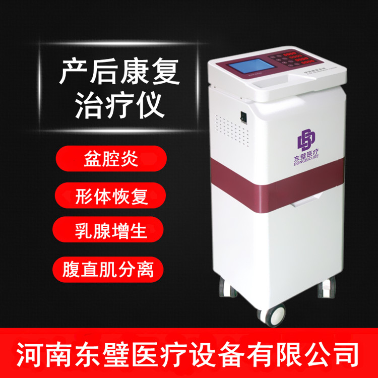 产后修复治疗仪标注