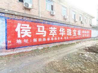 临夏农村墙体喷绘广告根据您的需求量身定制