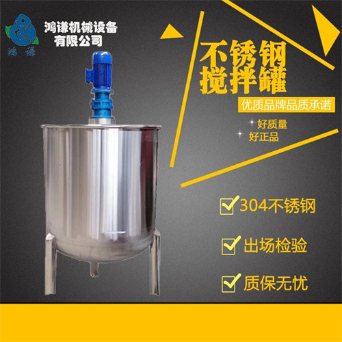 崇左鸿谦食品搅拌化工搅拌均质搅拌乳化保温调配罐规格齐全