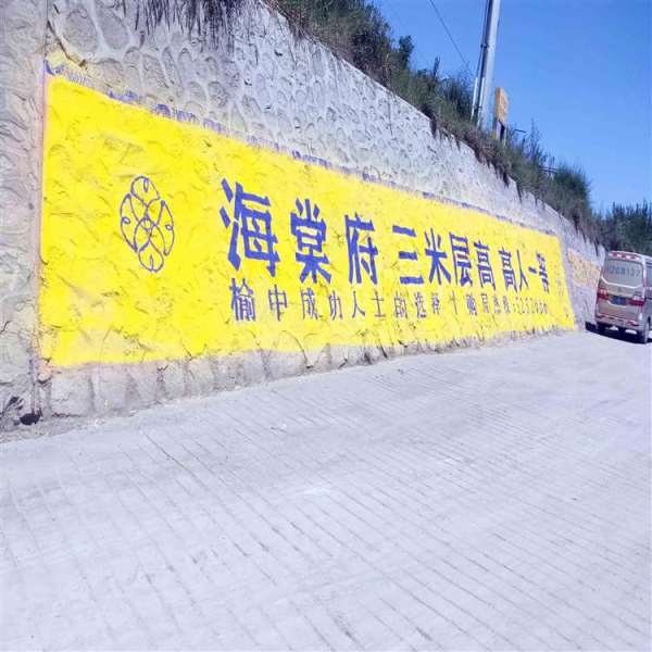 临汾墙体喷绘广告,临汾电器墙体刷字广告,户外刷大字广告