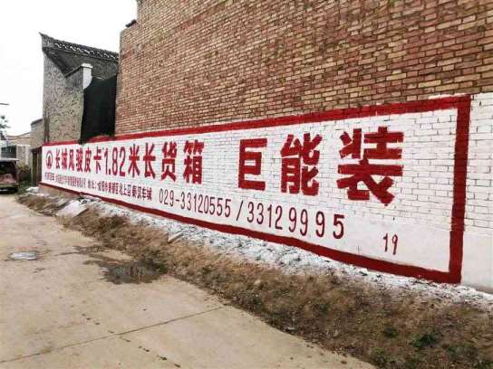 忻州墙体喷绘广告,忻州卫浴户外刷墙广告,墙体手写字广告