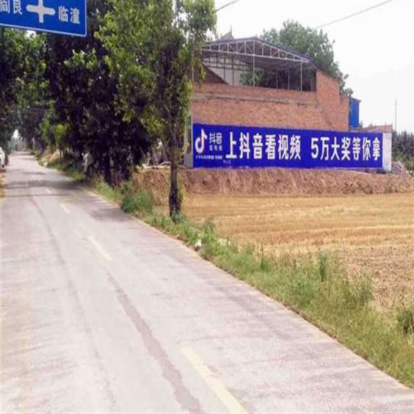 长治农村墙体广告,长治涂料户外墙体广告,户外刷大字广告