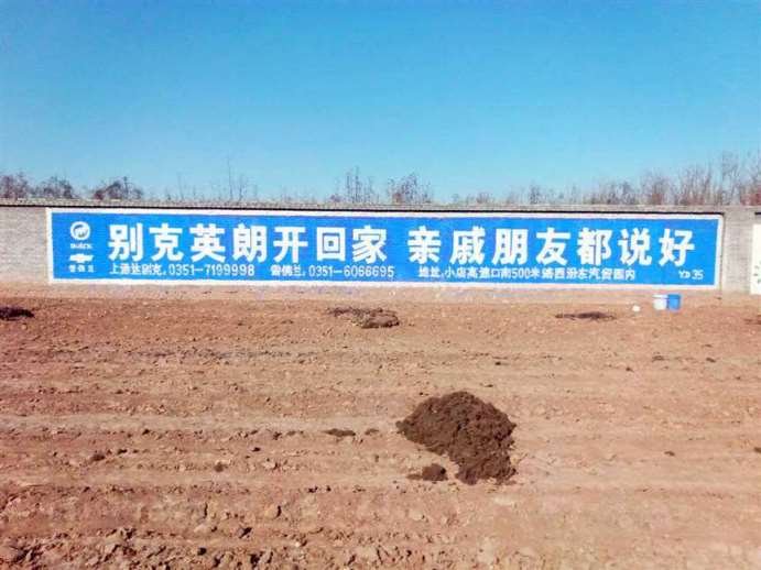临汾墙体喷绘广告,临汾保险乡镇墙体广告,墙体喷绘广告