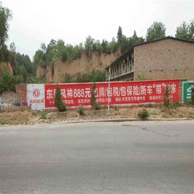 长治农村刷墙广告,长治手机墙体户外广告,户外写字广告