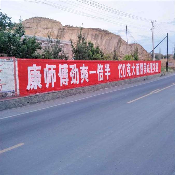 运城乡镇墙体广告,运城厨卫户外刷墙广告,墙体广告