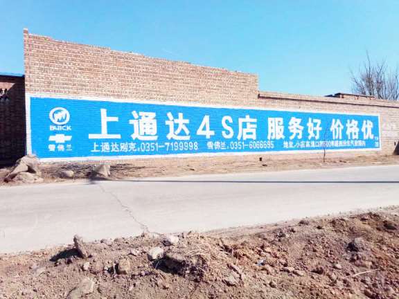 湘西墙体字广告,湘西墙体户外广告让过客成为顾客