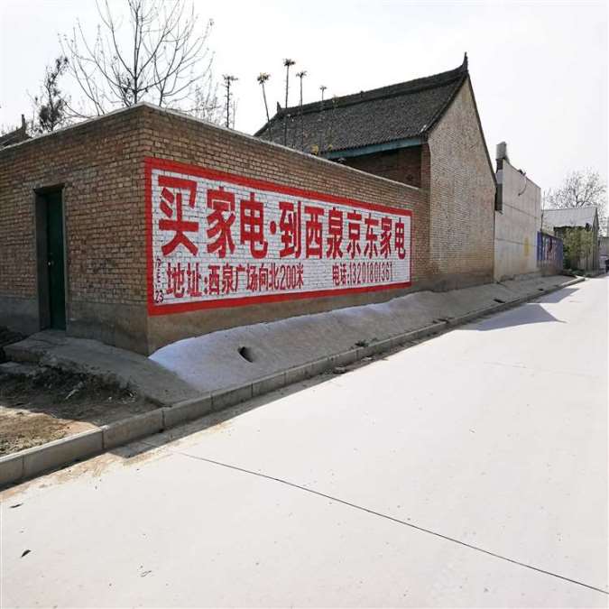 常州墙体刷字广告,常州保险农村刷墙广告,墙体手写字广告