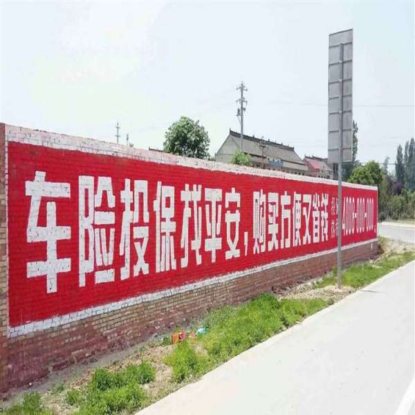 连云港墙体刷字广告,连云港建材墙体户外广告,户外推广广告