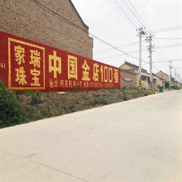 淮安户外墙体广告,淮安卫浴户外墙体广告,户外刷大字广告