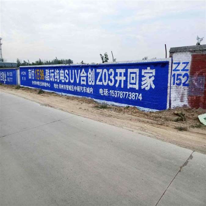 南京户外刷墙广告,南京学校墙体户外广告,刷涂料广告