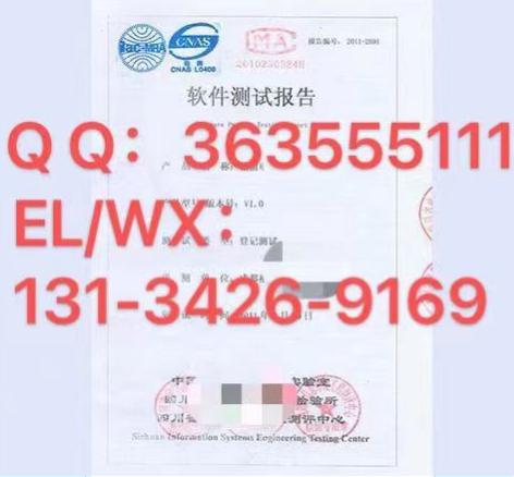 武汉软件产品登记测试报