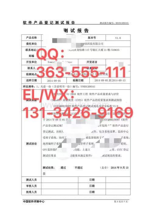 天津软件产品登记测试报告 软件产品登记评测