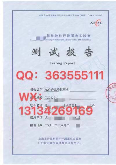上海软件产品登记测试报告 软件测试报告期限
