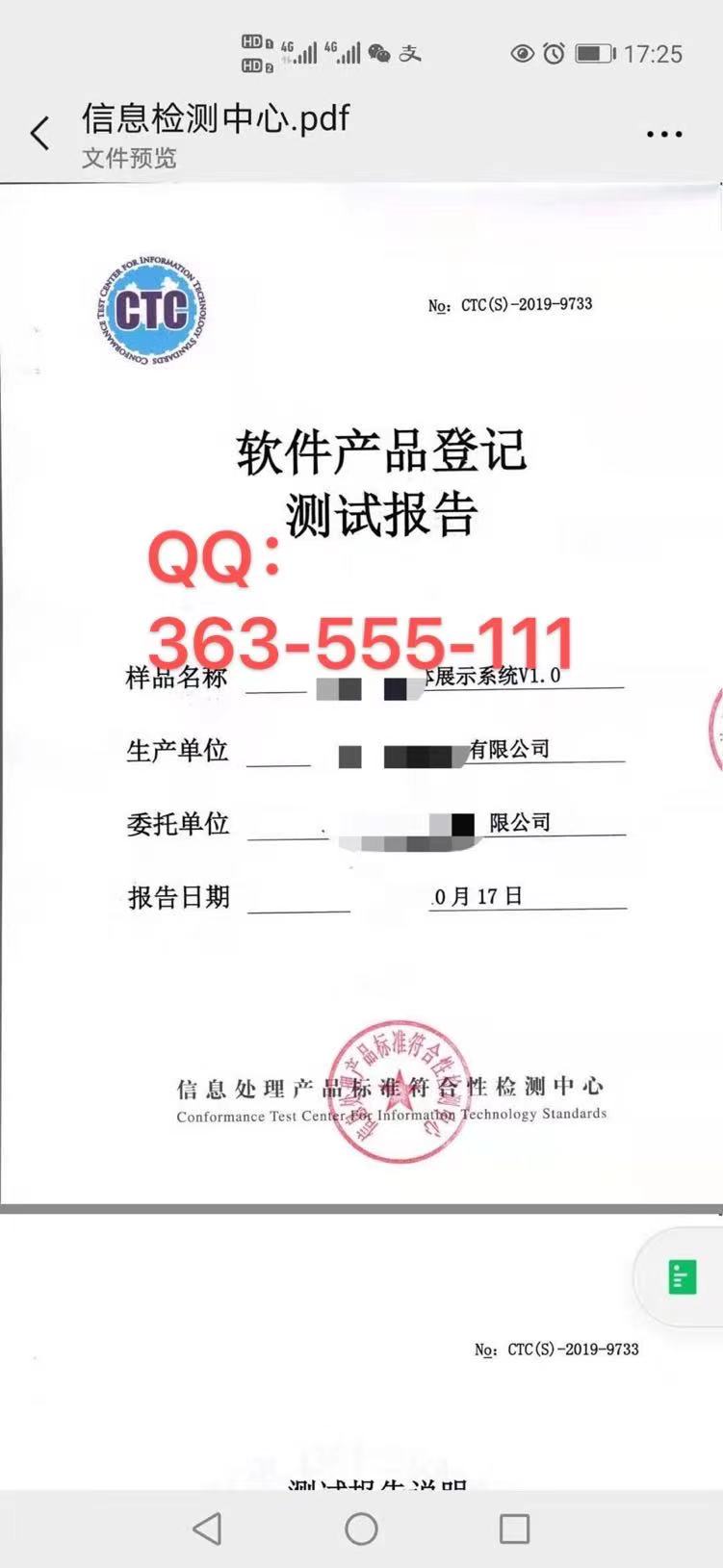北京软件产品登记测试报告
