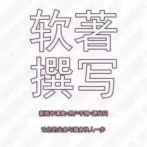 杭州计算机软件著作权登记