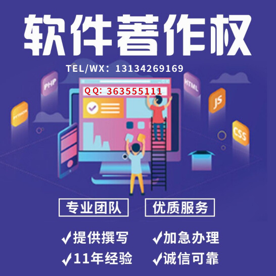 北京计算机软件著作权登记 材料撰写