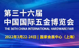 2022上海五金展_上海五金博览会