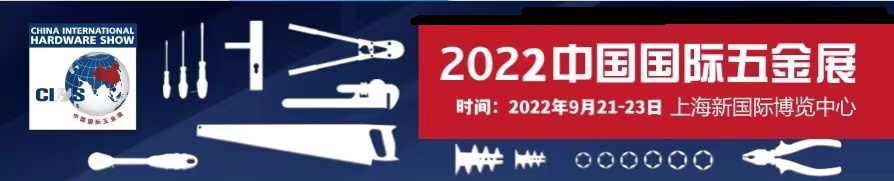 2022上海科隆五金展