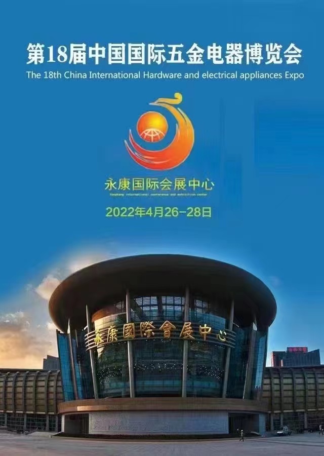 2022永康五金展_永康五金博览会