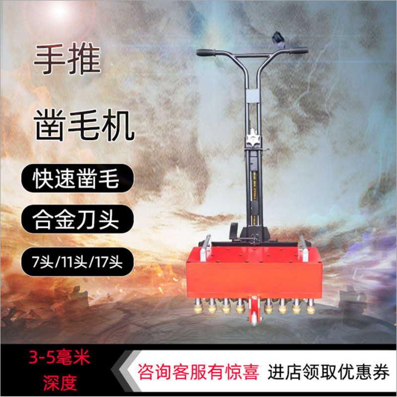17头手推式地面凿毛机 桥梁墙面混凝土拉毛机 气动凿毛机