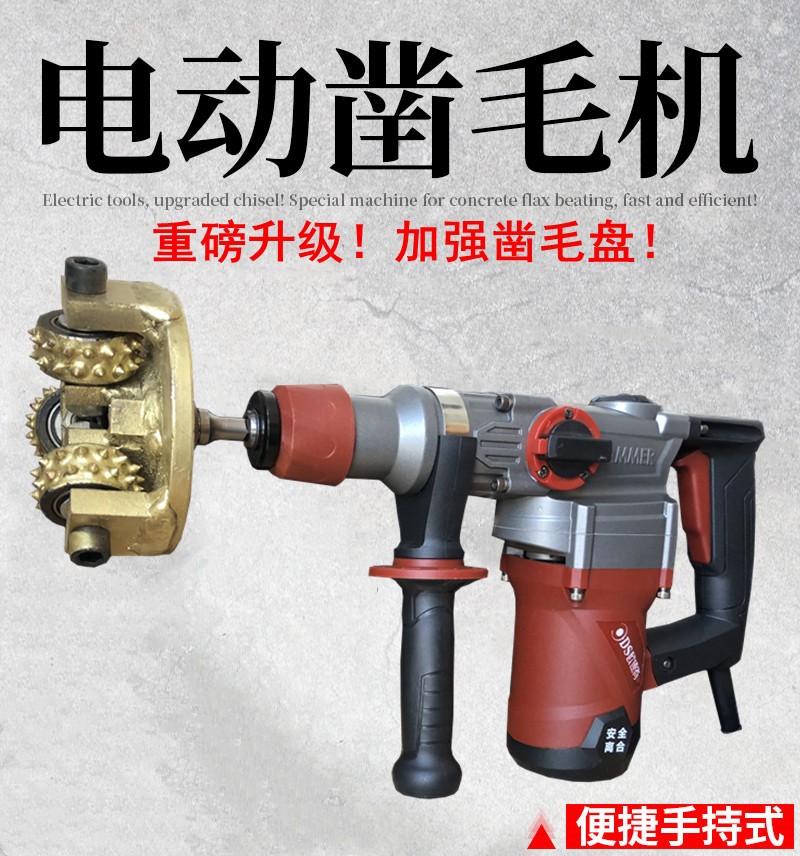 便携式电动凿毛机 电动凿毛锤 石材荔枝面凿毛机