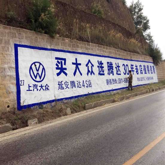大兴安岭手刷墙体广告,大兴安岭手绘墙体广告贴心服务