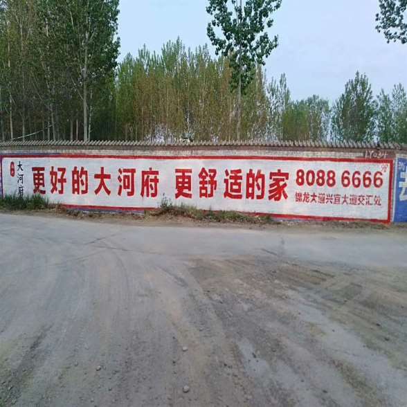 牡丹江墙体字广告,牡丹江农村墙体广告让过客成为顾客