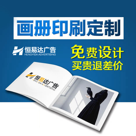 企业画册设计印刷公司，展会宣传册设计印刷