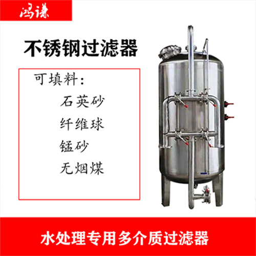 乌鲁木齐鸿谦工业水过滤器浮游物过滤地下水净水处理设备质优价廉