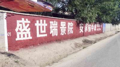 西宁墙体喷绘广告西宁乡镇墙体广告西宁刷墙广告