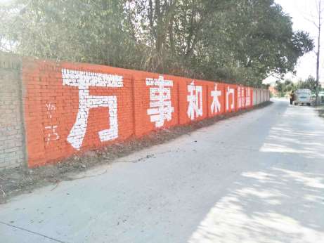 青海喷绘墙体广告青海户外墙体广告青海刷墙广告
