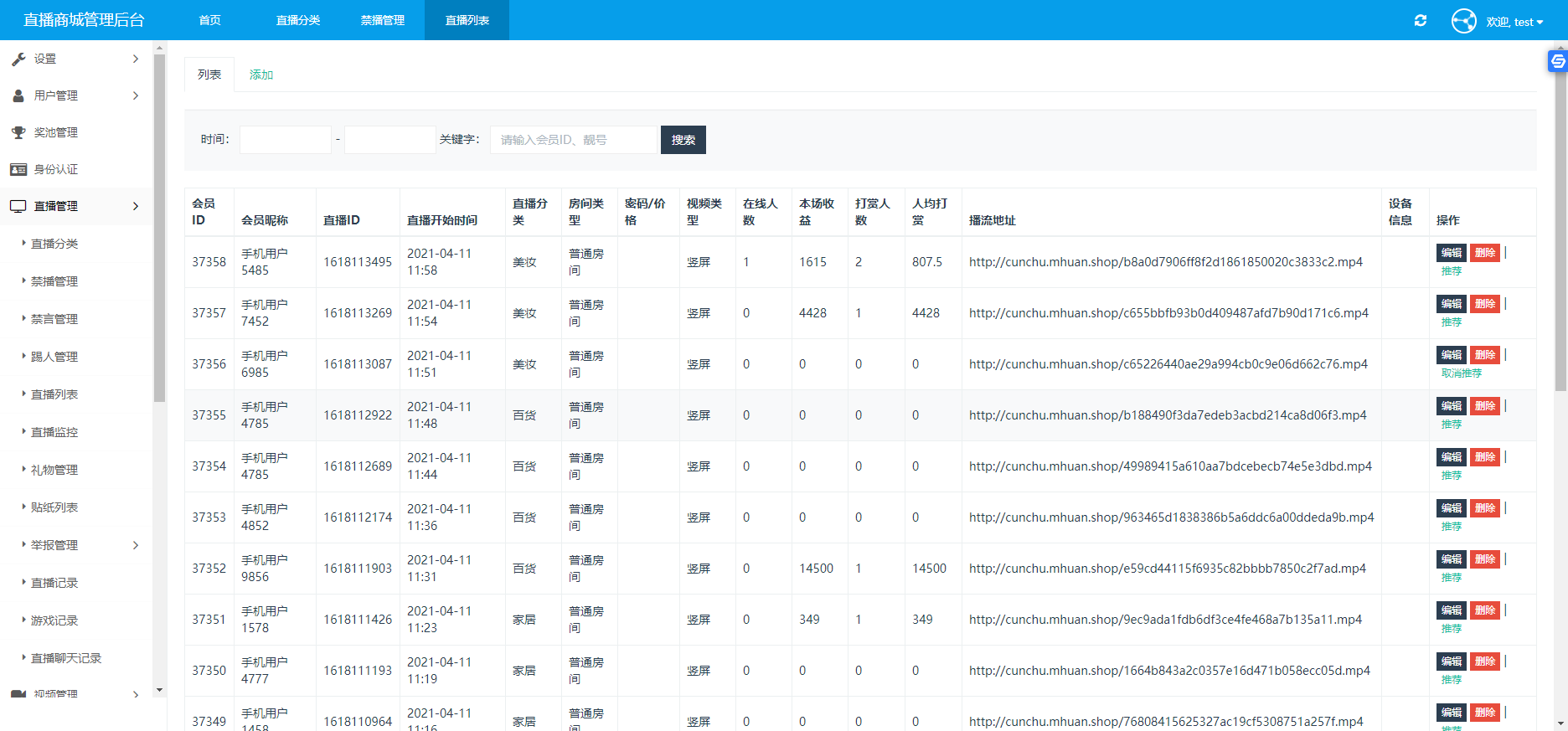 直播商城app电商多商户系统源码直播带货双端搭建