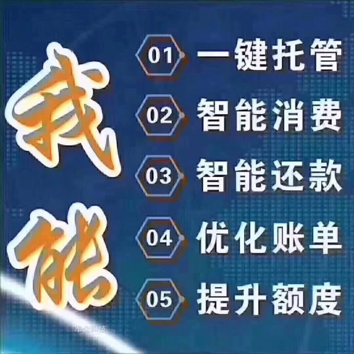 信用智能卡代还软件开发公司